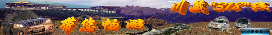2023年3月6日-26日畅游稻城亚丁，重游川藏 318线·等您在哪银色雪域高原 12日游正在召集中。